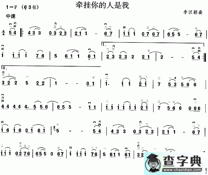 牵挂你的人是我二胡曲谱