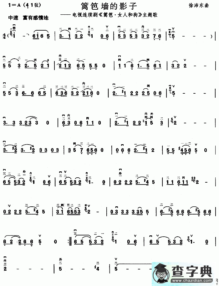 篱笆墙的影子二胡曲谱