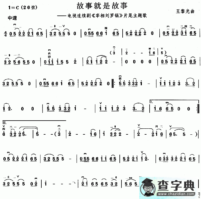 故事就是故事二胡曲谱