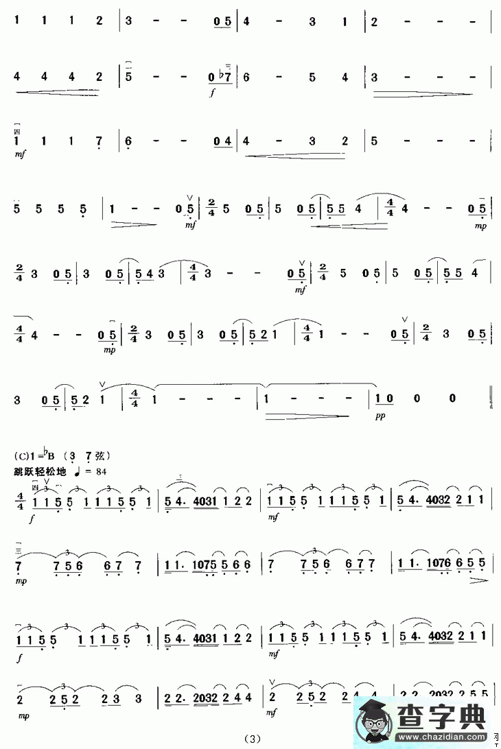为了和平二胡曲谱