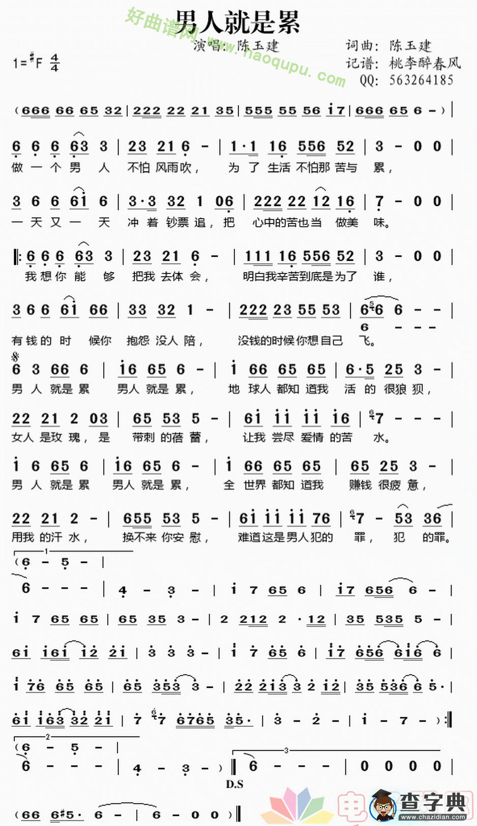 《男人就是累》