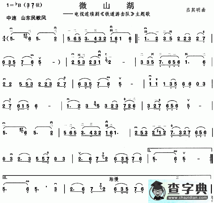 微山湖二胡曲谱