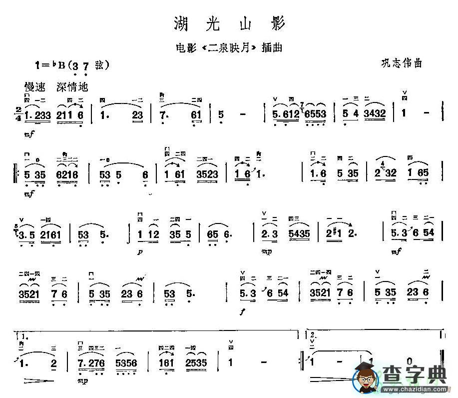 湖光山影二胡曲谱