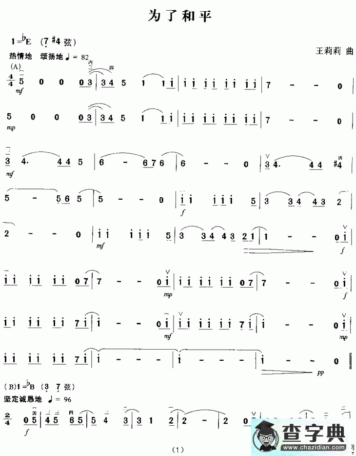 为了和平二胡曲谱