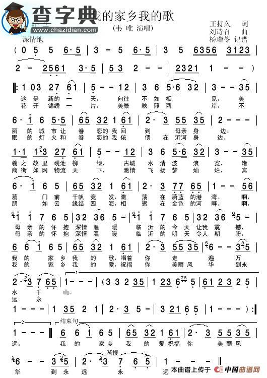 我的家乡我的歌简谱