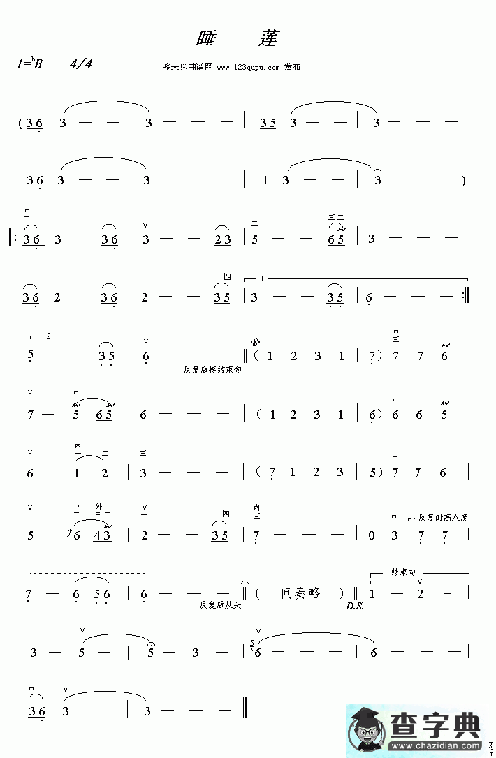 睡莲二胡曲谱