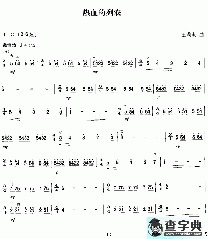 热血的列农二胡曲谱