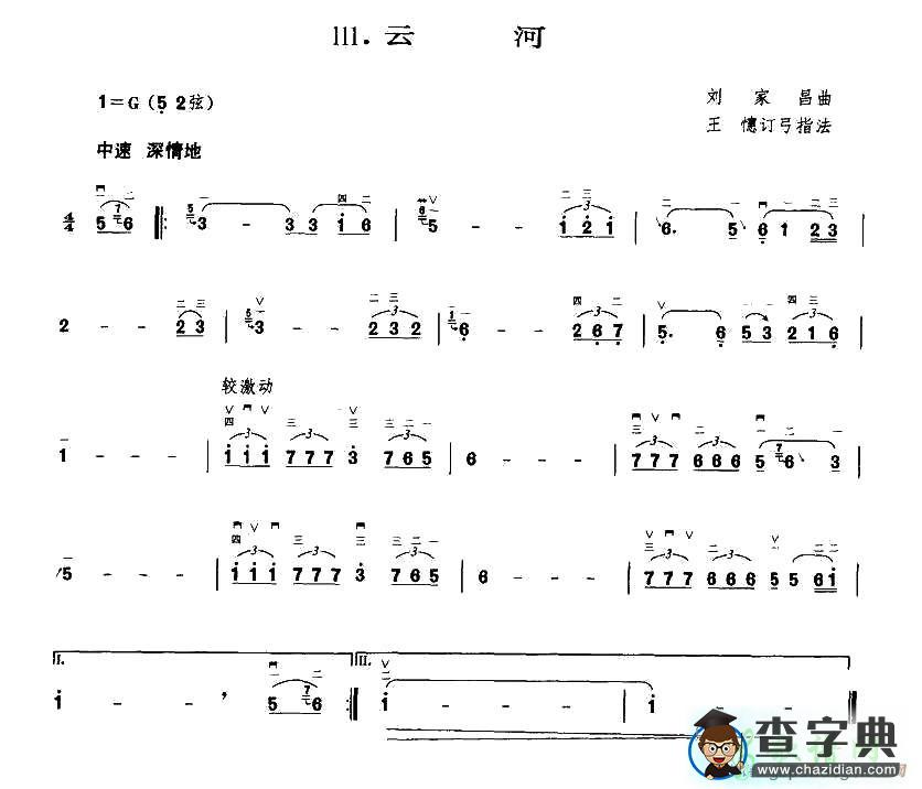 云河二胡曲谱