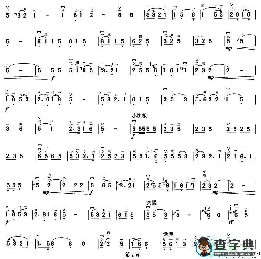 翻身道情二胡曲谱