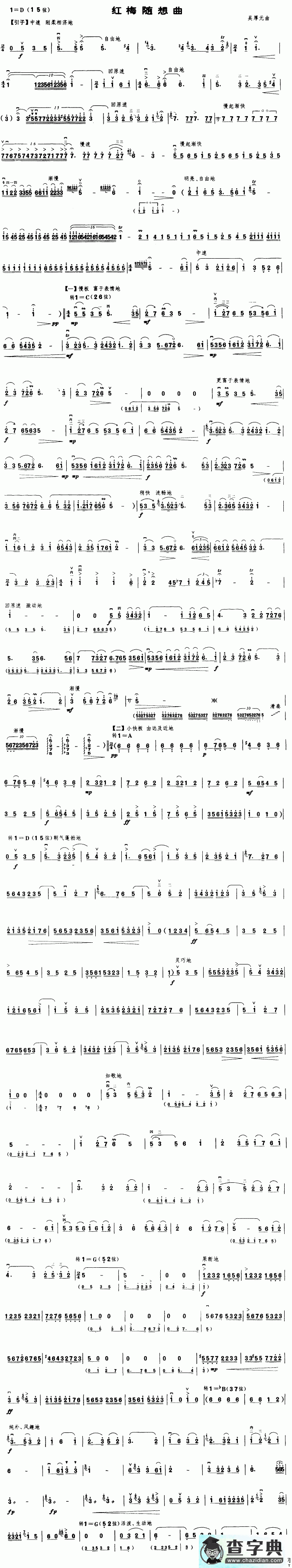 红梅随想曲二胡曲谱