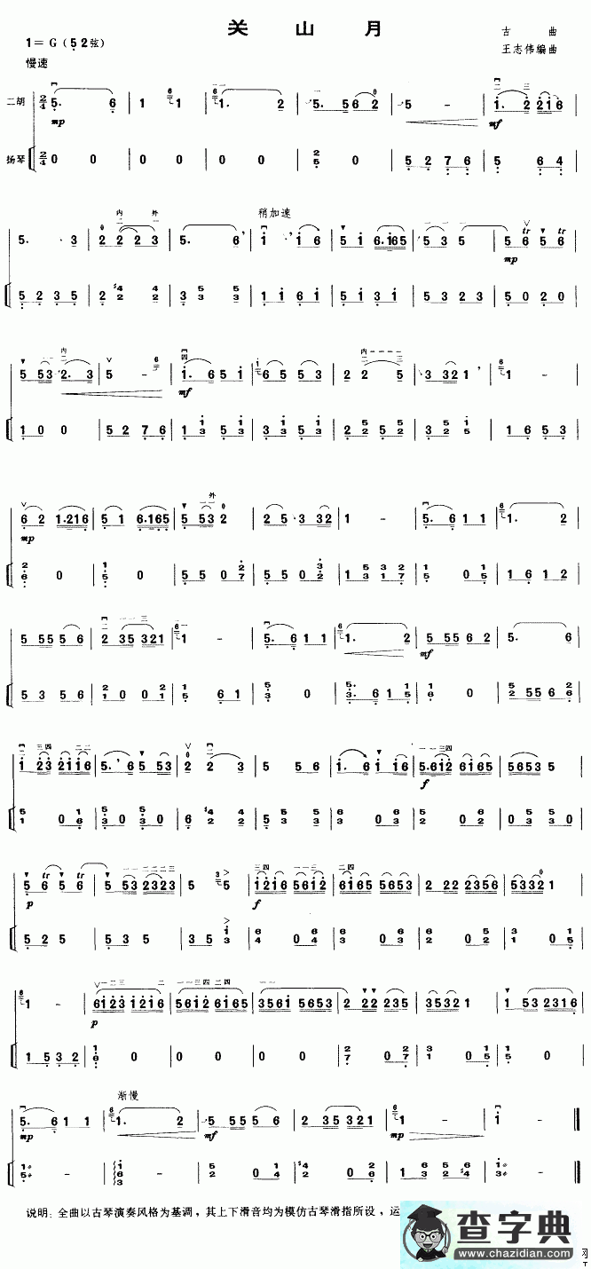 关山月二胡曲谱