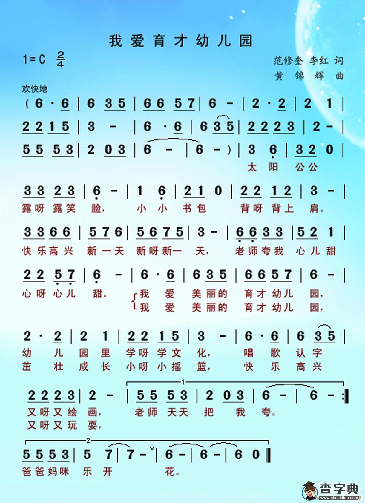 我爱育才幼儿园简谱