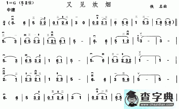 又见炊烟二胡曲谱