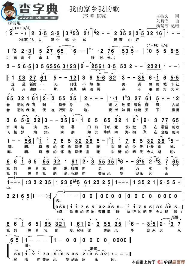我的家乡我的歌简谱