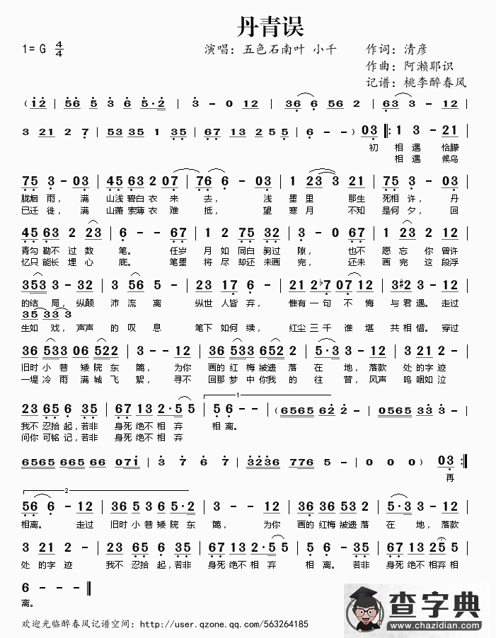 丹青误简谱