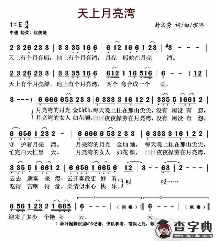 天上月亮湾简谱