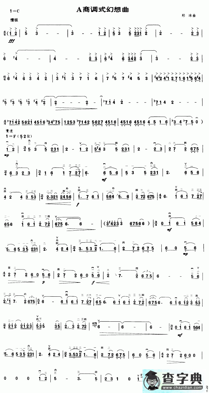 A商调式幻想曲二胡曲谱