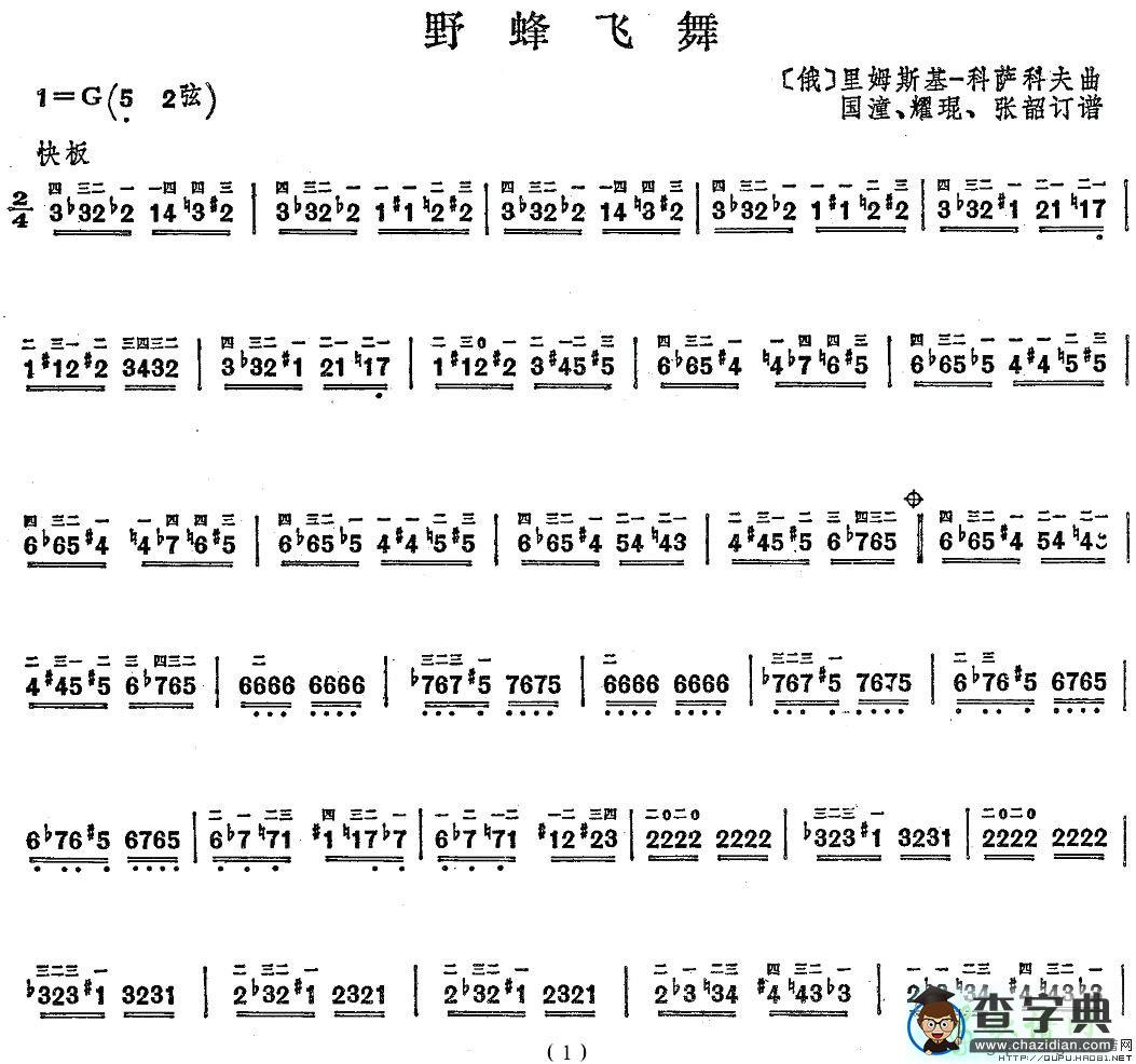 野蜂飞舞二胡曲谱