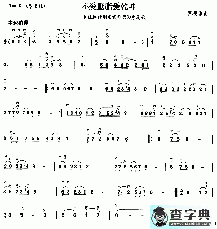 不爱胭脂爱乾坤二胡曲谱