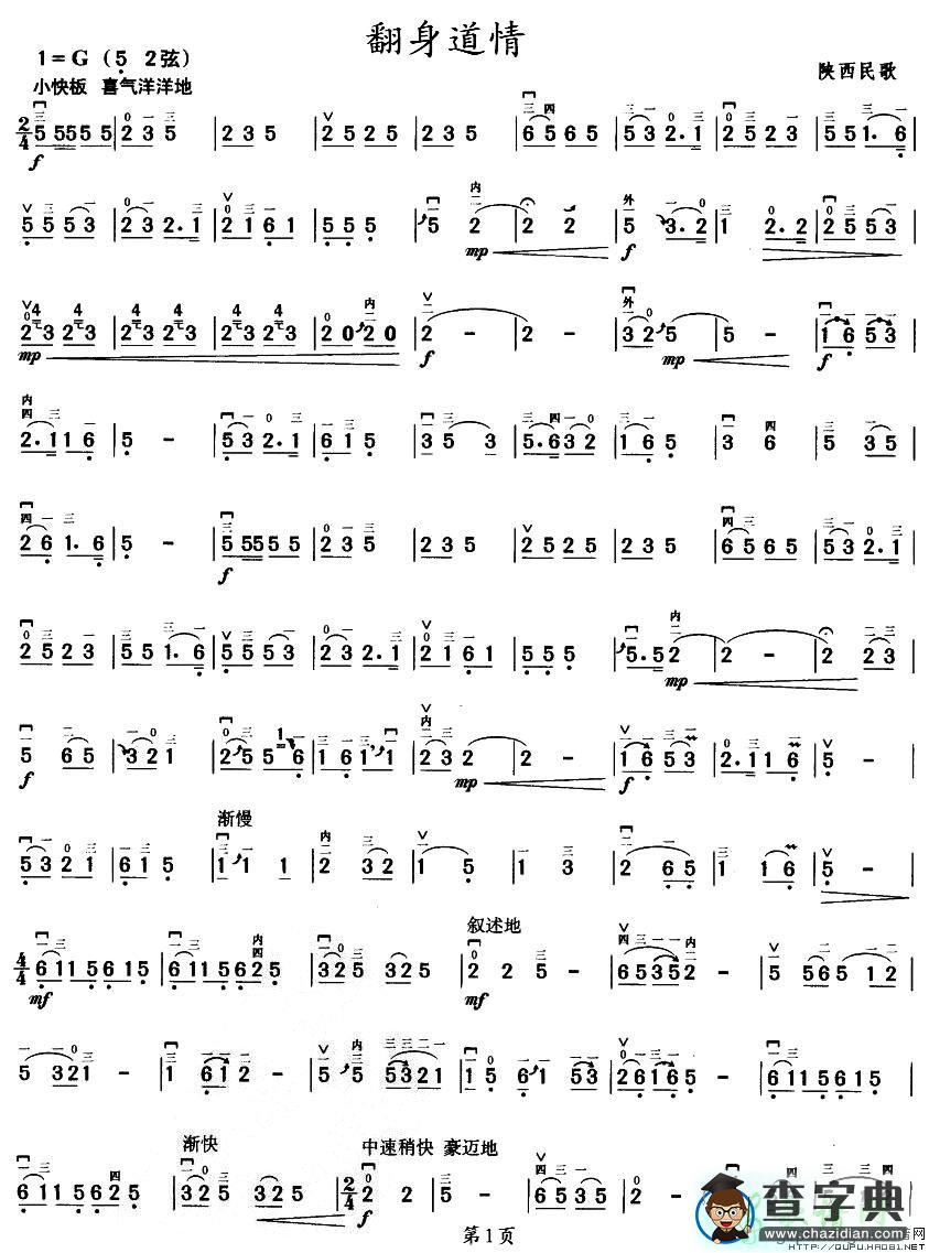翻身道情二胡曲谱