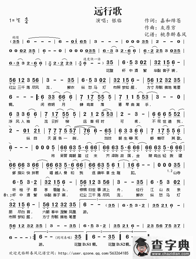 远行歌简谱
