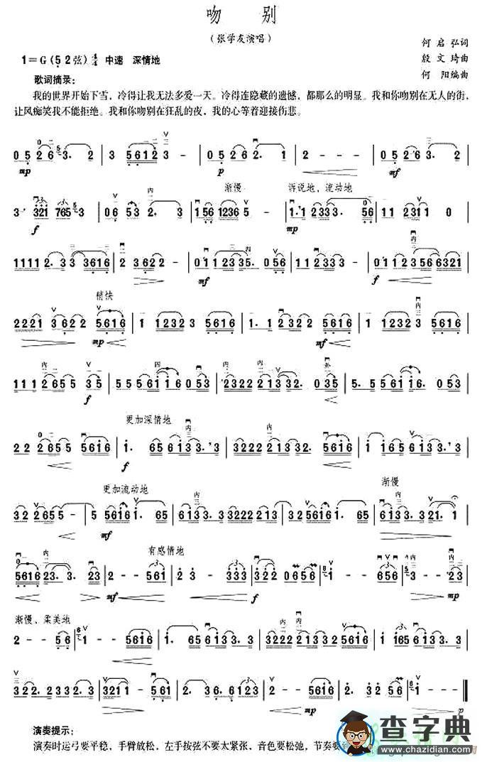 吻别二胡曲谱