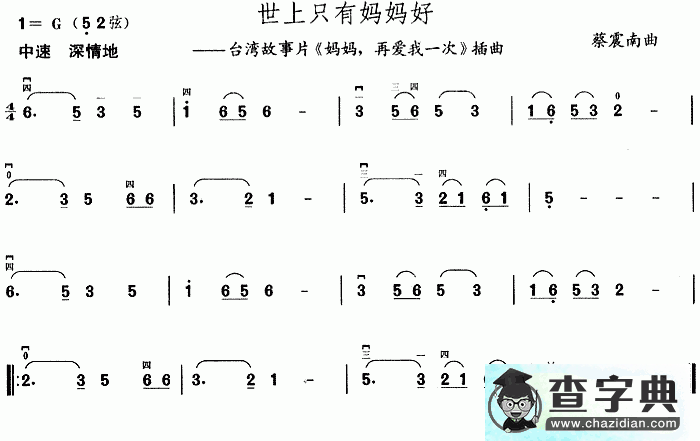 世上只有妈妈好二胡曲谱
