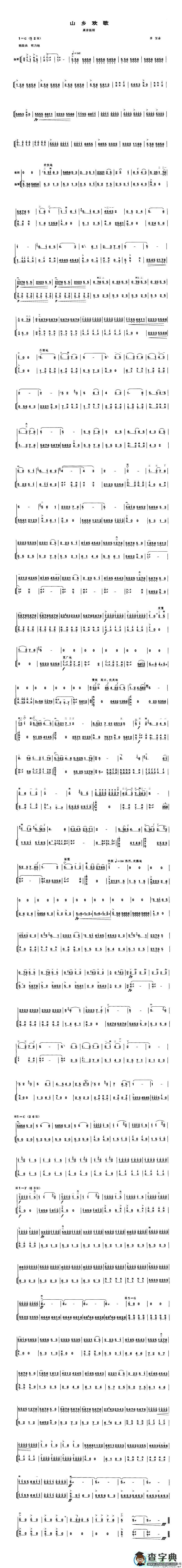 山乡欢二胡曲谱
