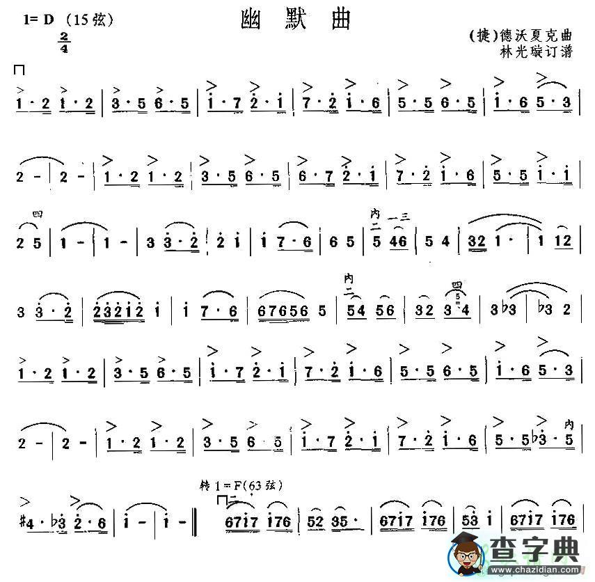 幽默曲二胡曲谱