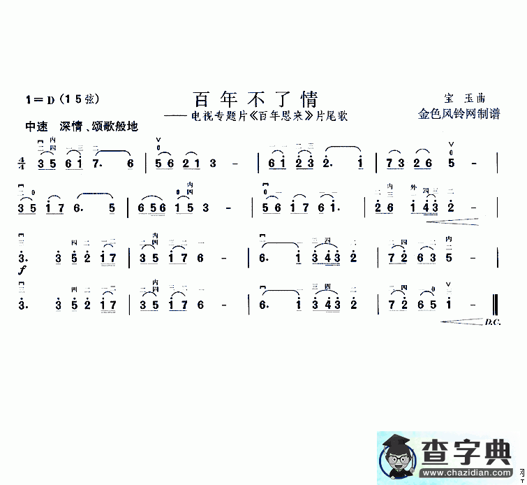 百年不了情二胡曲谱