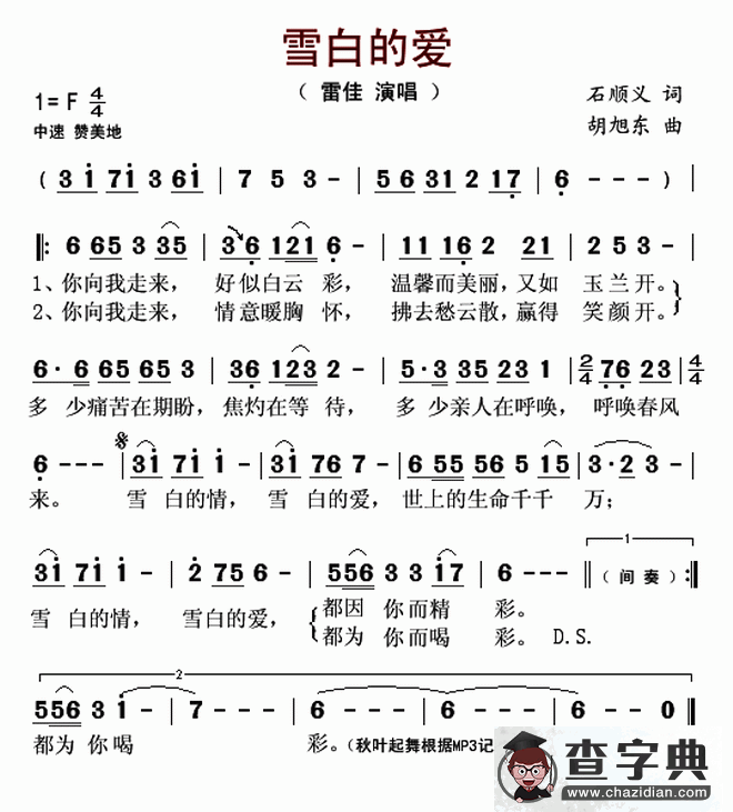​雪白的爱简谱