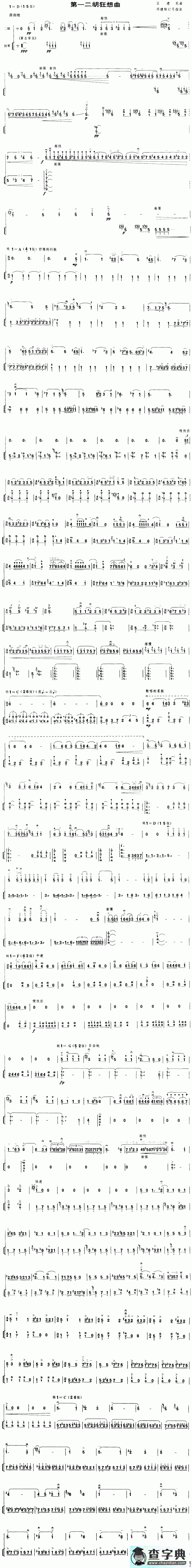 第一二胡狂想曲二胡曲谱