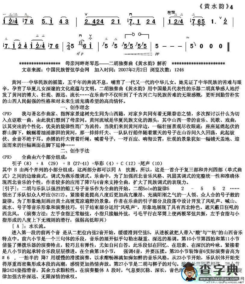 黄水韵二胡曲谱