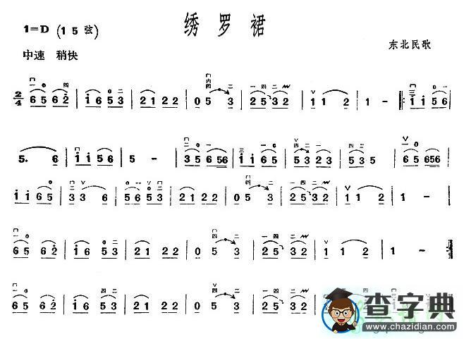 绣罗裙二胡曲谱