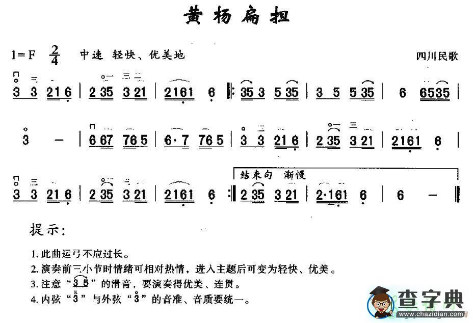 黄杨扁担二胡曲谱