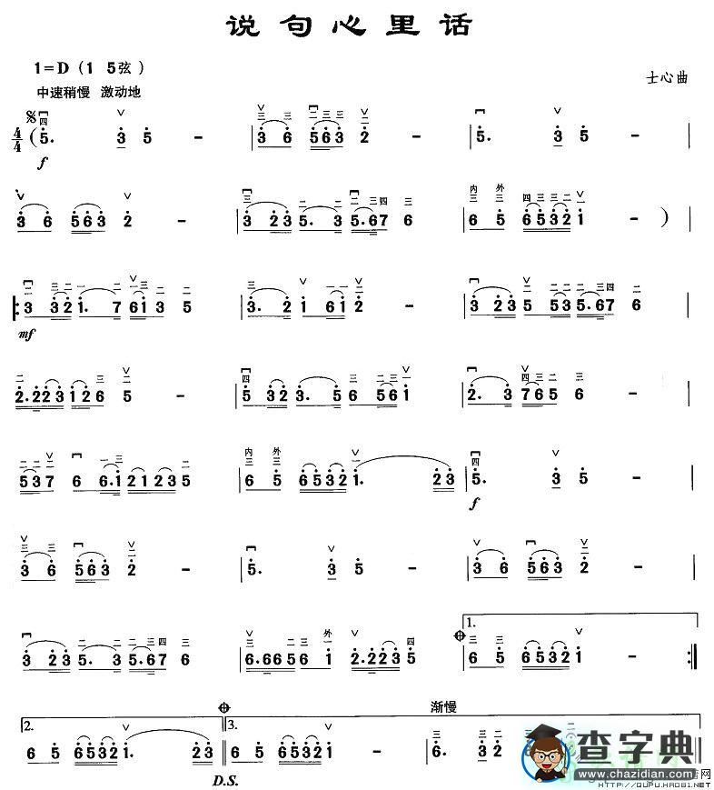 说句心里话二胡曲谱