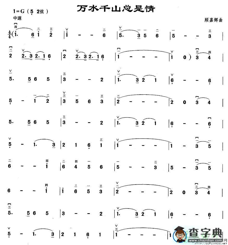 万水千山总是情二胡曲谱