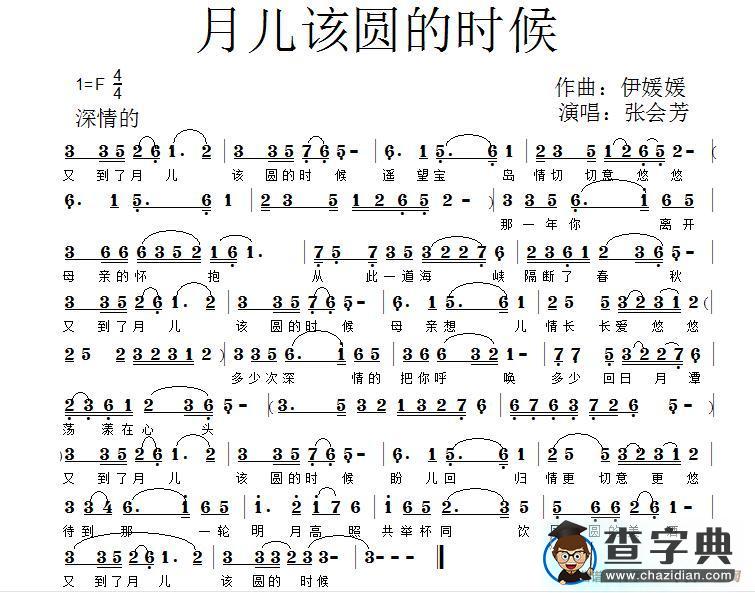 月儿该圆的时候（月儿该圆的时候）简谱
