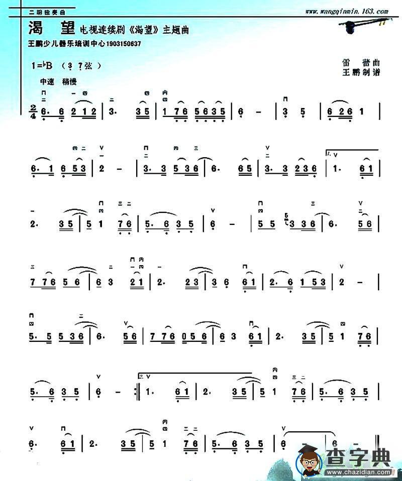 渴望二胡曲谱