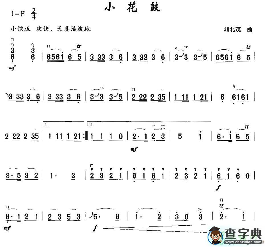 小花鼓二胡曲谱