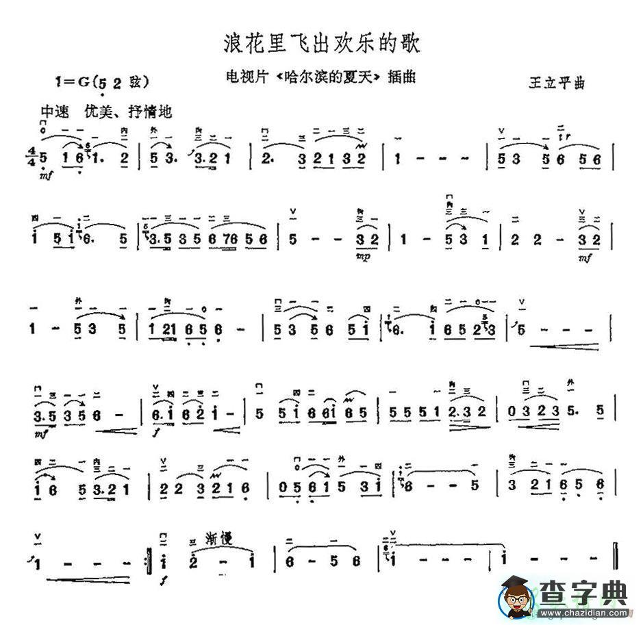 浪花里飞出欢乐的歌二胡曲谱