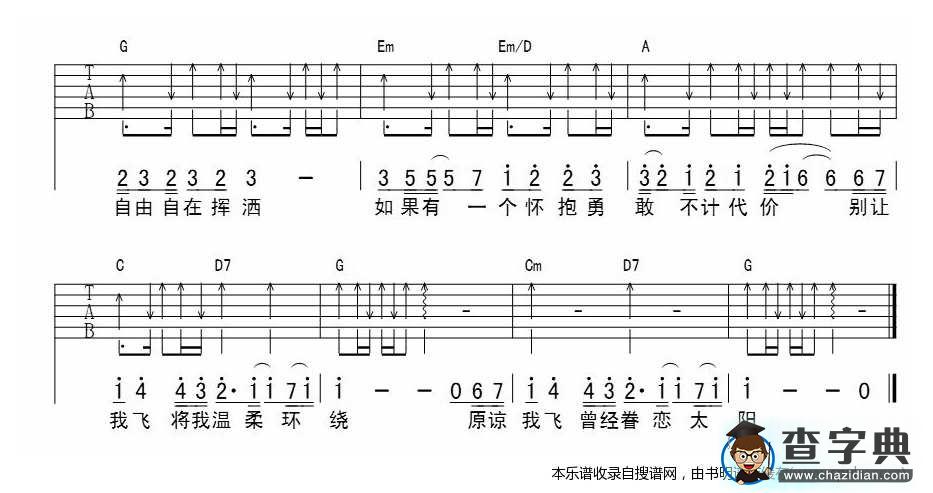 鱼（吉他弹唱）吉他谱