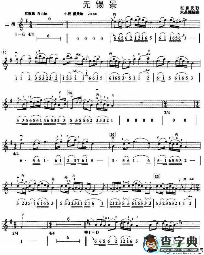 无锡景二胡曲谱