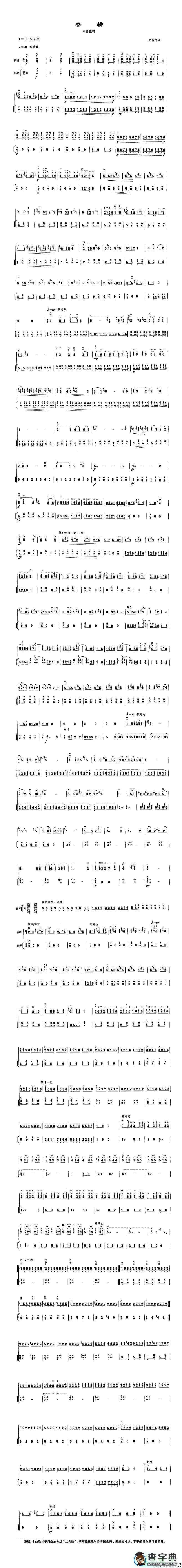春耕二胡曲谱