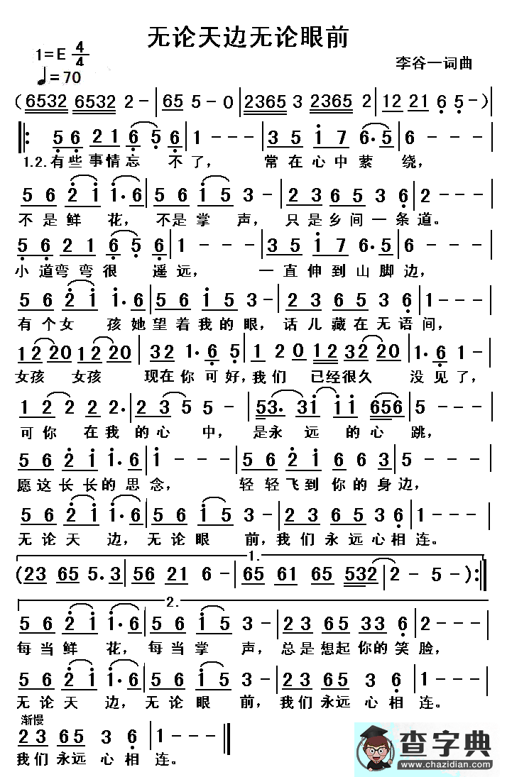 无论天边无论眼前简谱