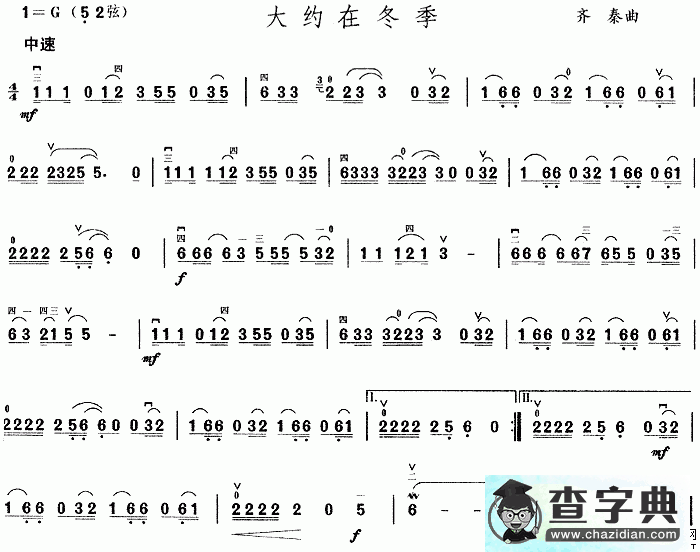大约在冬季二胡曲谱