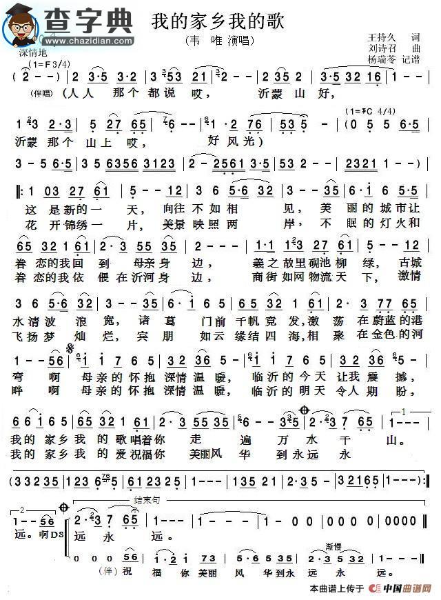 我的家乡我的歌简谱