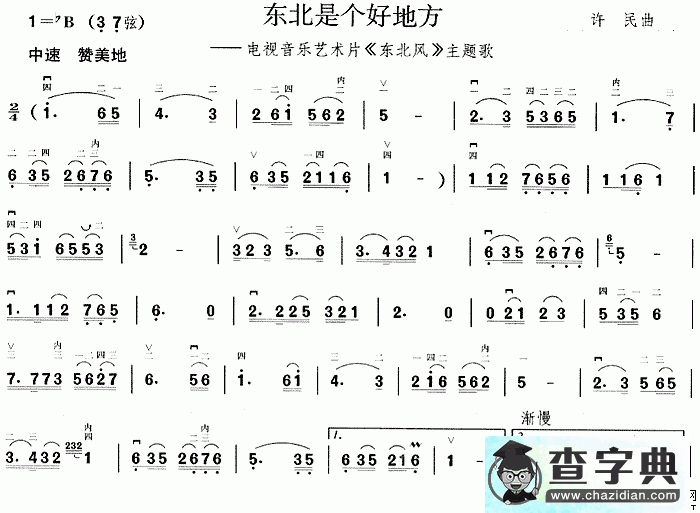东北是个好地方二胡曲谱