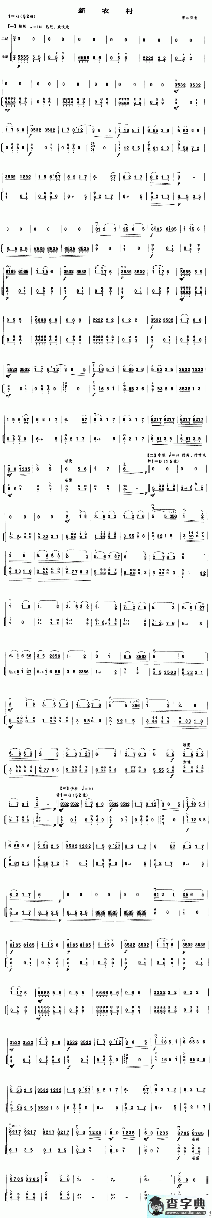 新农村二胡曲谱