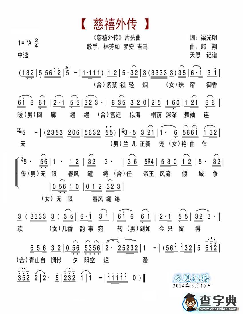 慈禧外传片头曲简谱